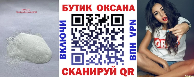 Бутират BDO 33%  Спасск-Дальний 