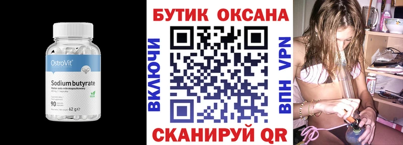 Бутират 1.4BDO Спасск-Дальний